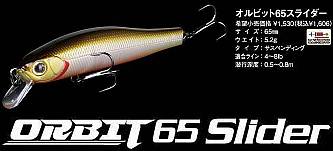 ZipBaits Orbit 65 Slider